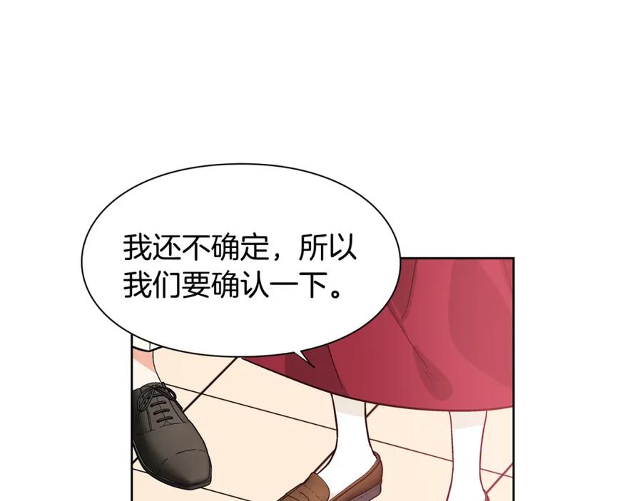 女王的手术刀 第42话 信物 第86页