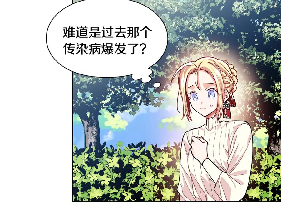 女王的手术刀 第42话 信物 第94页