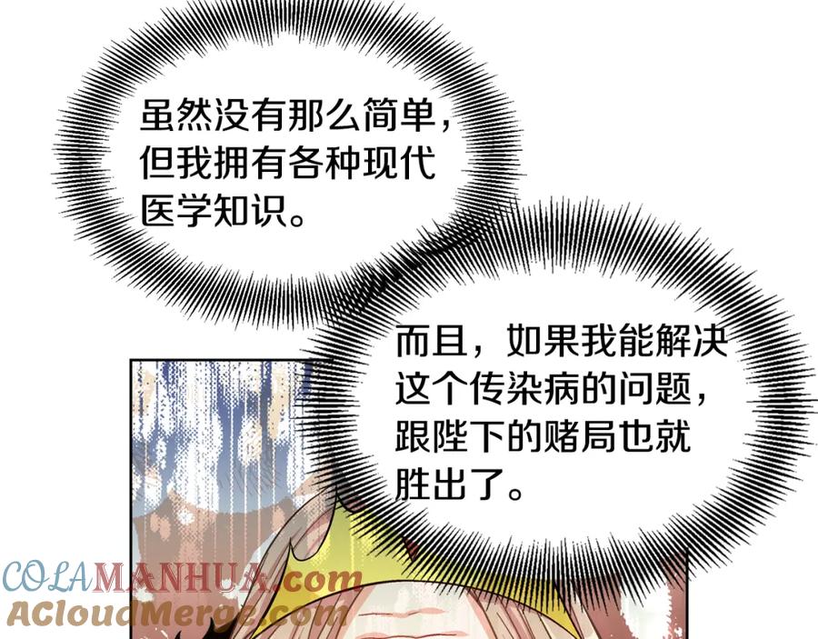 女王的手术刀 第42话 信物 第101页