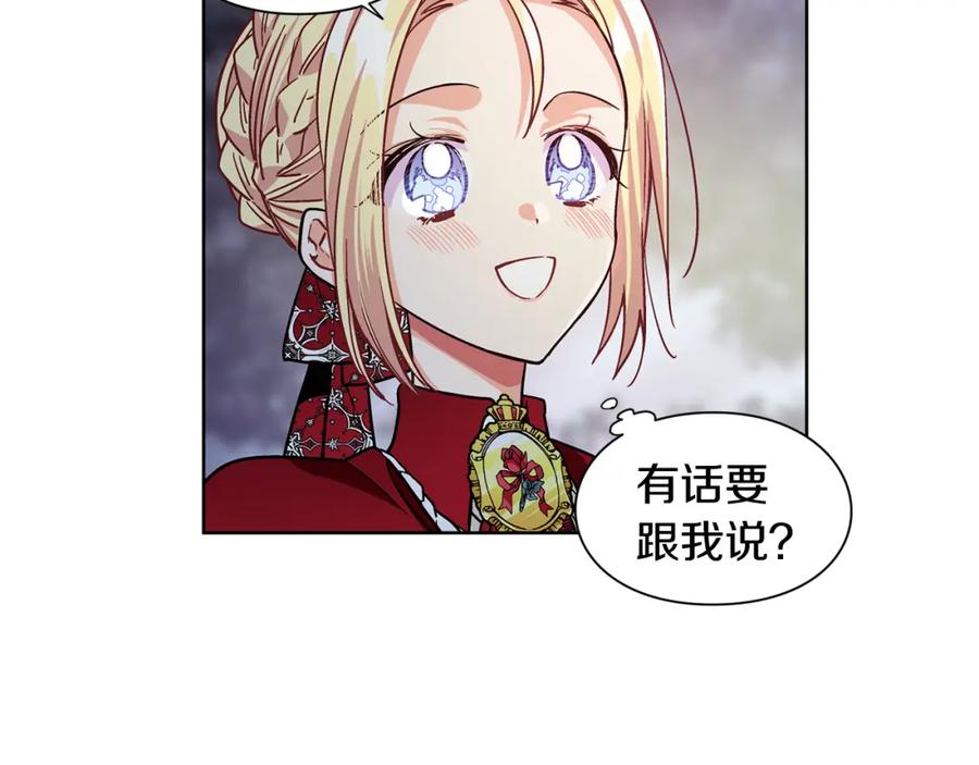 女王的手术刀 第42话 信物 第118页