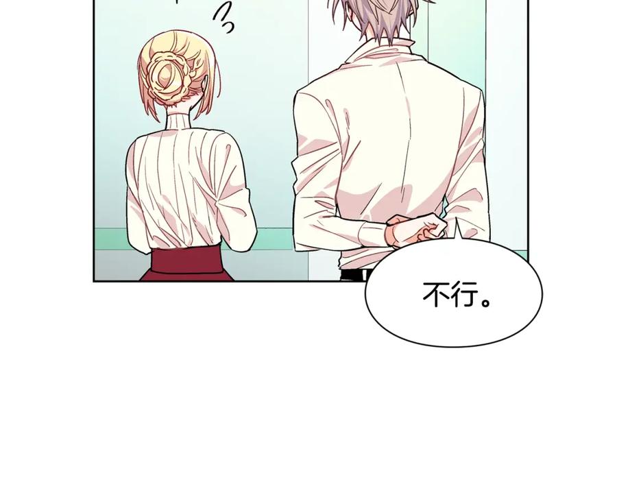 女王的手术刀 第42话 信物 第67页