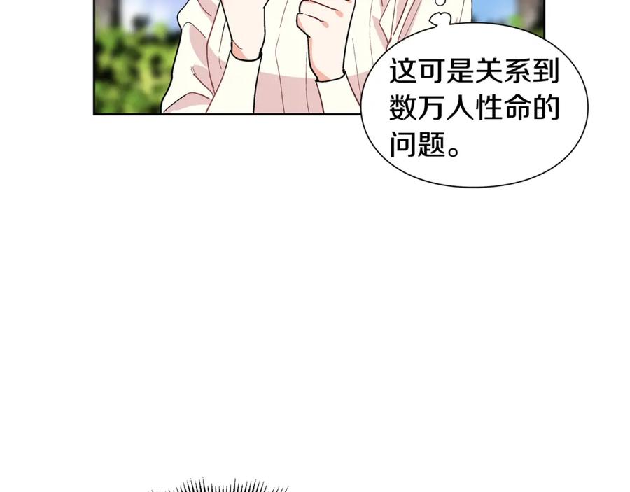 女王的手术刀 第42话 信物 第100页