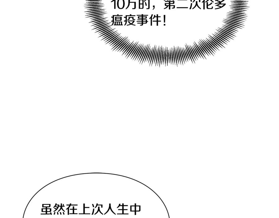 女王的手术刀 第42话 信物 第98页