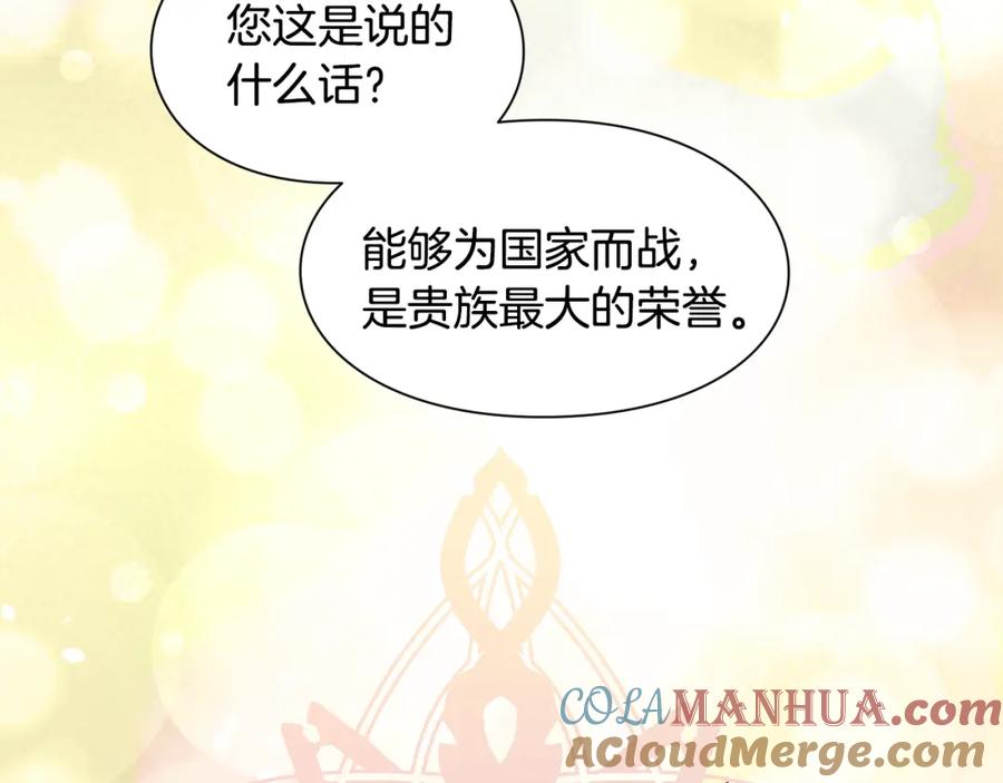 女王的手术刀 第42话 信物 第25页