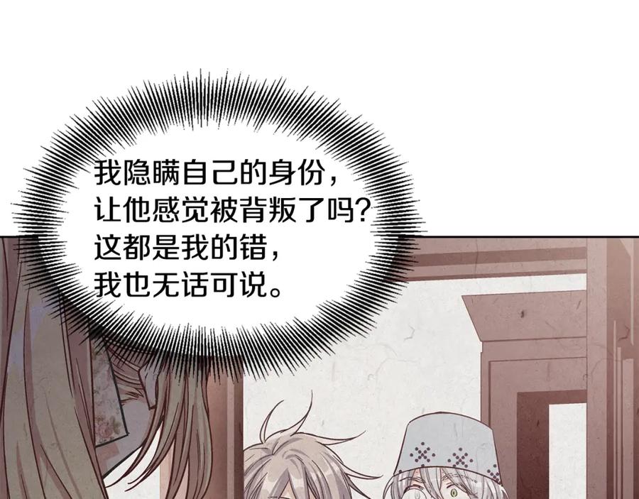 女王的手术刀 第42话 信物 第72页