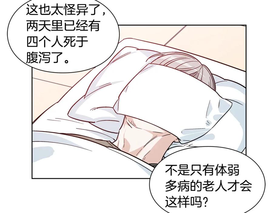 女王的手术刀 第42话 信物 第58页