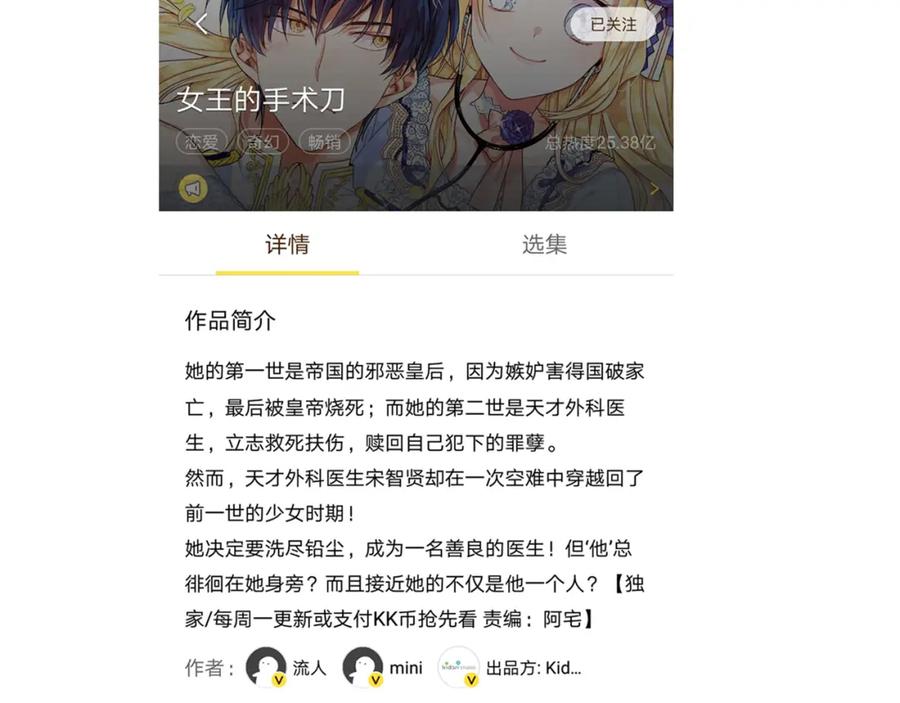 女王的手术刀 第42话 信物 第155页