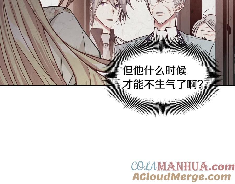 女王的手术刀 第42话 信物 第73页