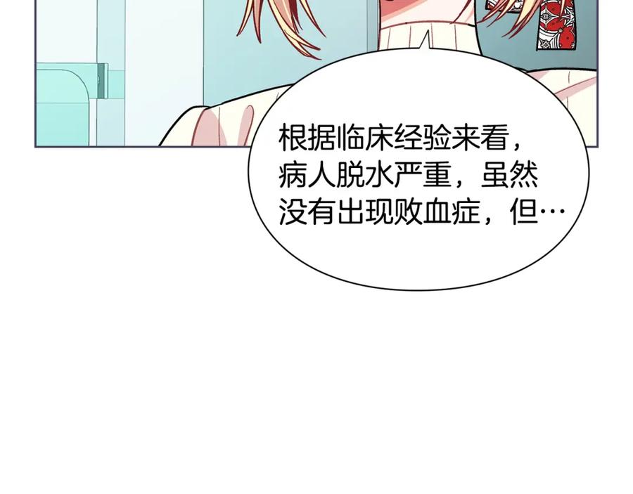 女王的手术刀 第42话 信物 第78页