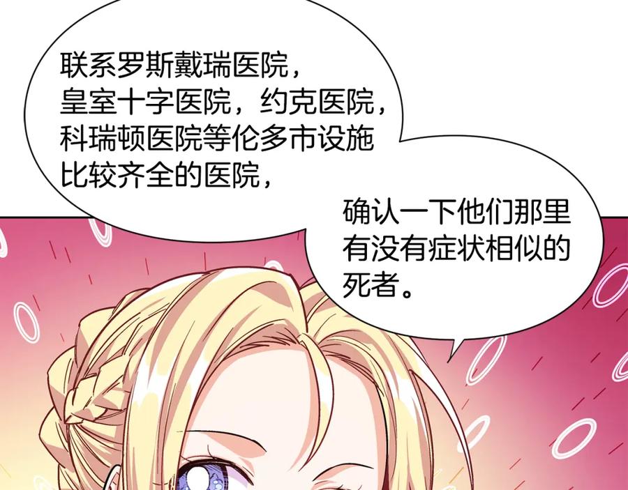 女王的手术刀 第42话 信物 第88页