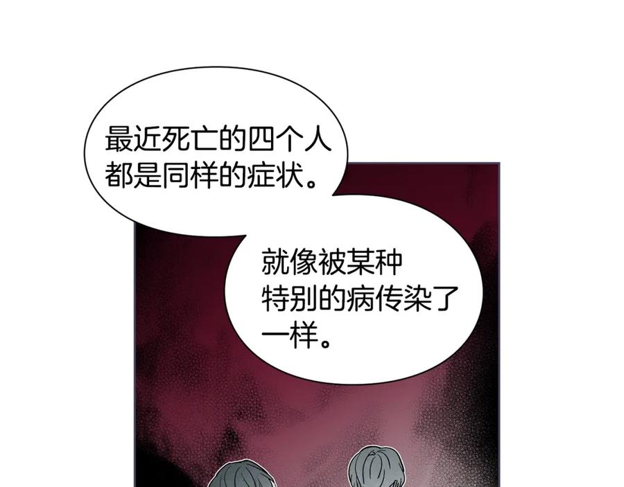 女王的手术刀 第42话 信物 第79页
