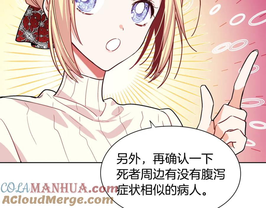 女王的手术刀 第42话 信物 第89页