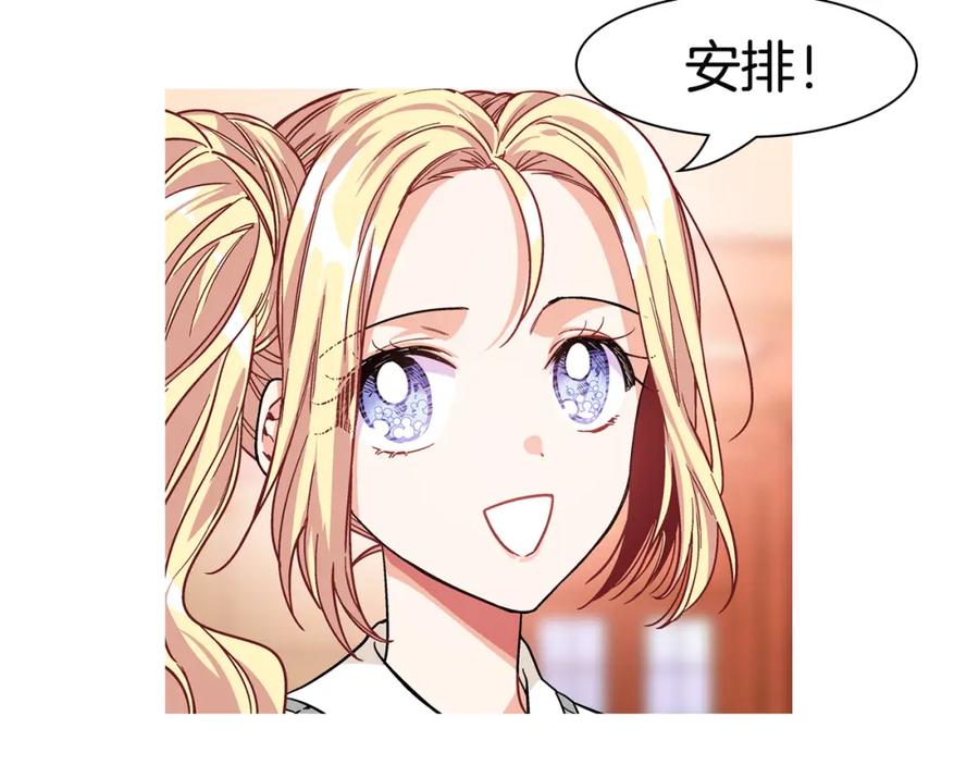 女王的手术刀 第42话 信物 第151页