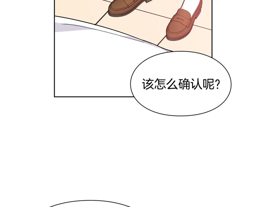 女王的手术刀 第42话 信物 第87页