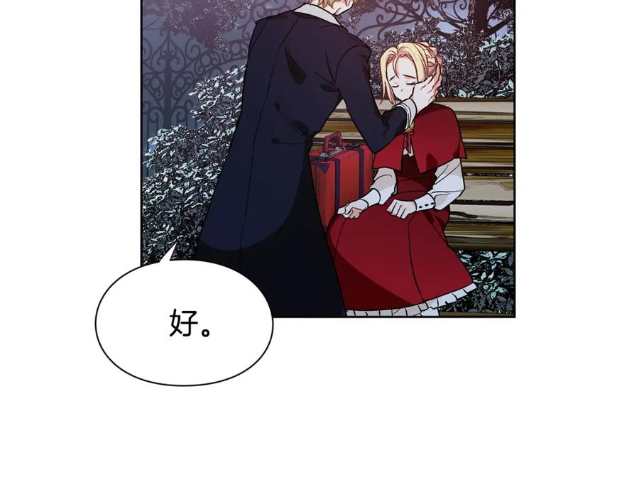 女王的手术刀 第43话 你要亲手还给我 第31页