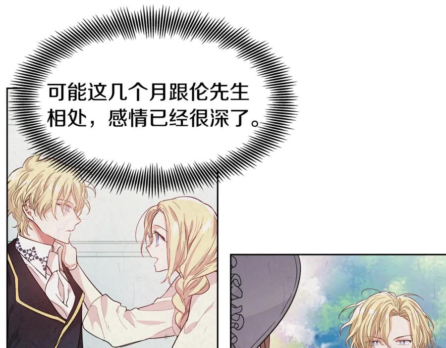女王的手术刀 第43话 你要亲手还给我 第38页