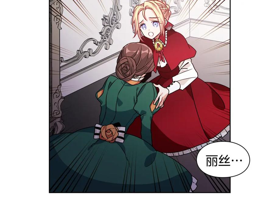 女王的手术刀 第43话 你要亲手还给我 第102页