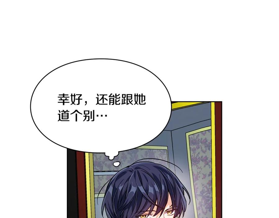 女王的手术刀 第43话 你要亲手还给我 第79页