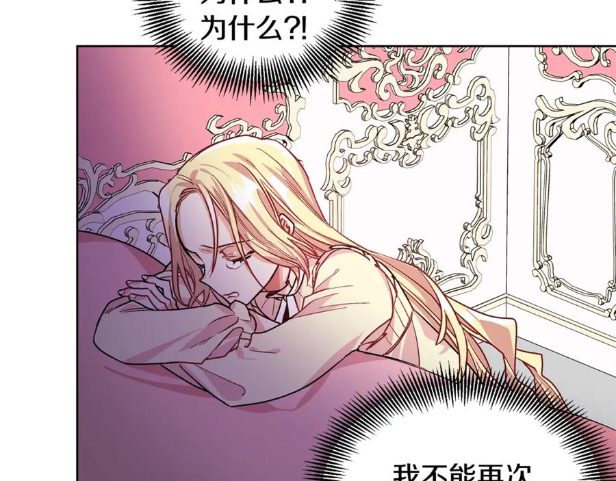 女王的手术刀 第43话 你要亲手还给我 第111页
