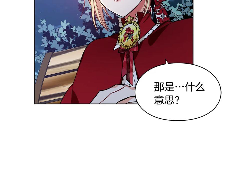 女王的手术刀 第43话 你要亲手还给我 第11页