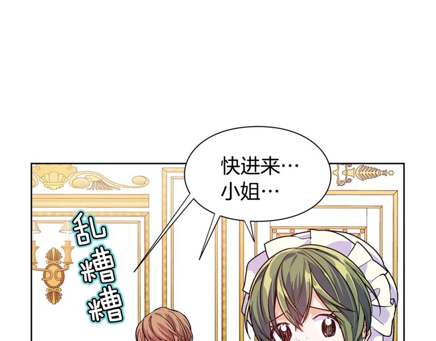 女王的手术刀 第43话 你要亲手还给我 第96页
