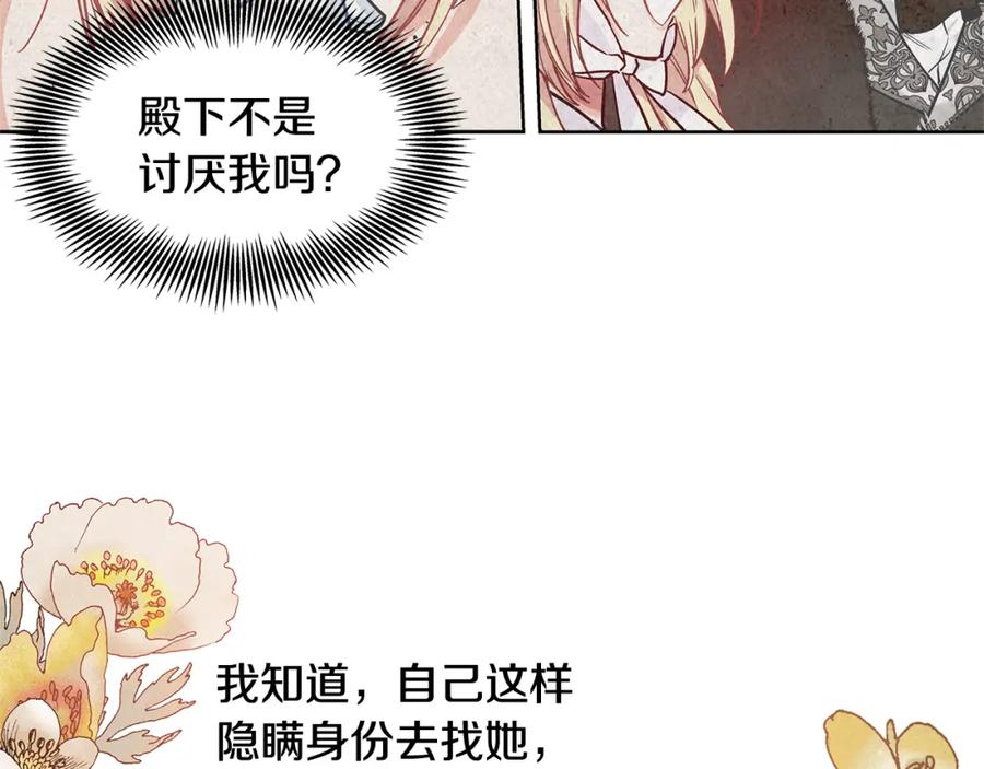 女王的手术刀 第43话 你要亲手还给我 第82页