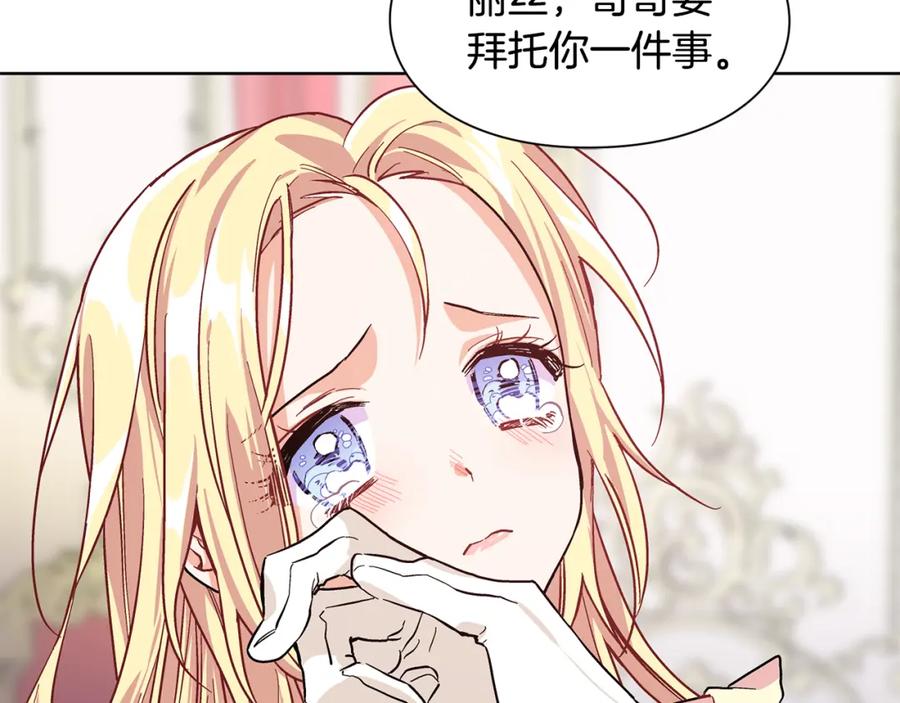 女王的手术刀 第43话 你要亲手还给我 第124页