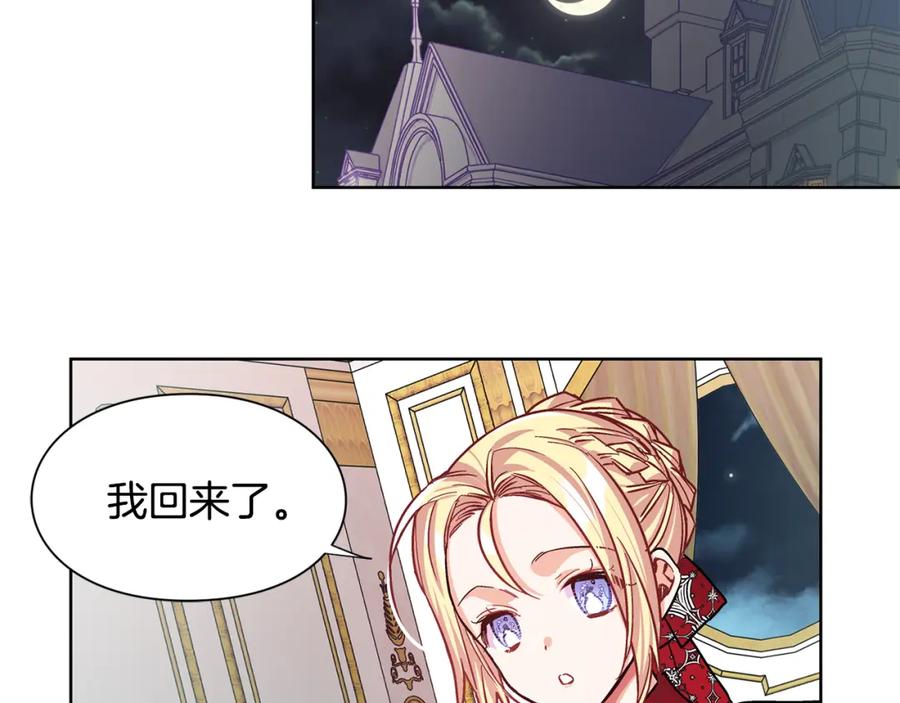 女王的手术刀 第43话 你要亲手还给我 第94页
