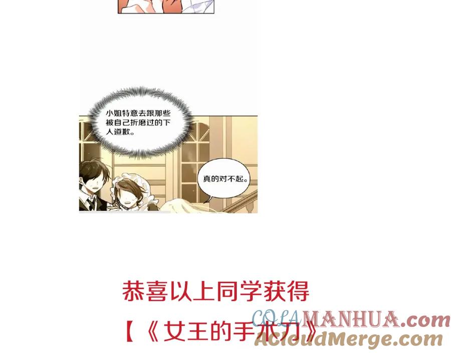 女王的手术刀 第43话 你要亲手还给我 第145页