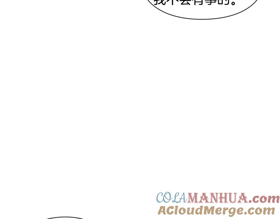 女王的手术刀 第43话 你要亲手还给我 第121页