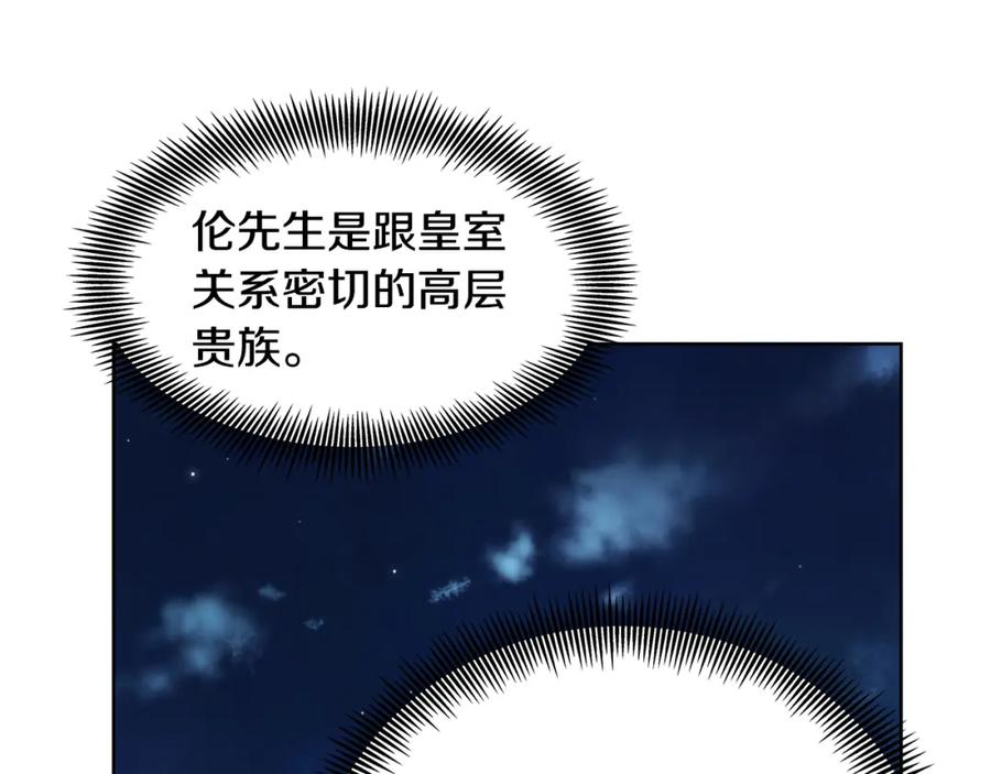 女王的手术刀 第43话 你要亲手还给我 第18页