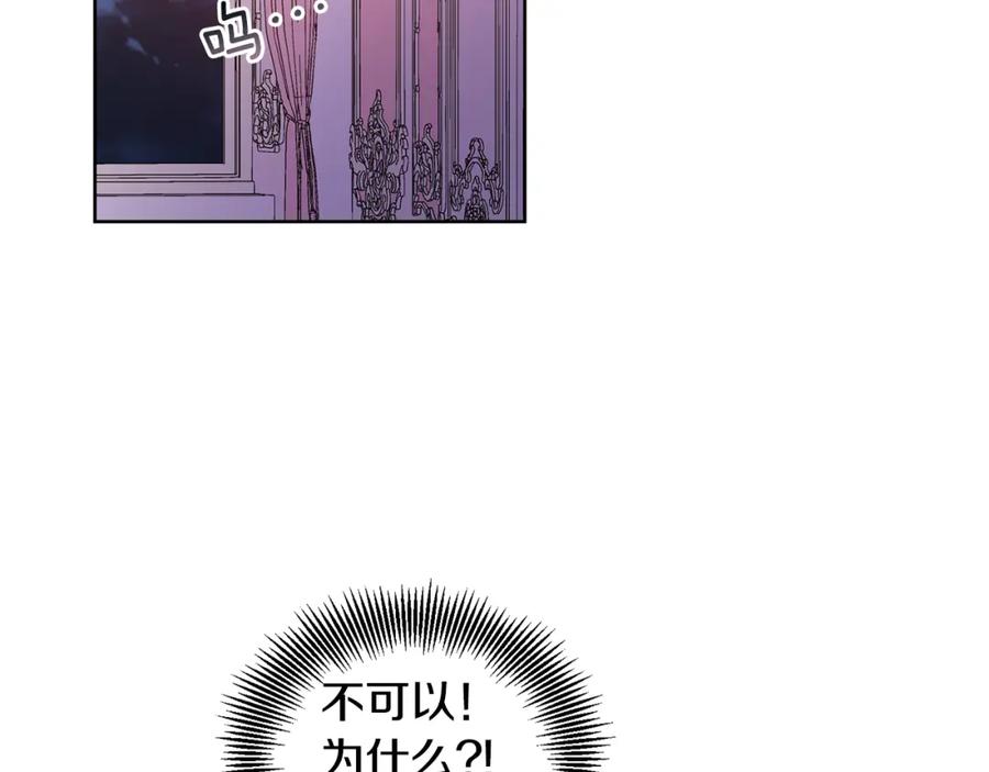 女王的手术刀 第43话 你要亲手还给我 第110页