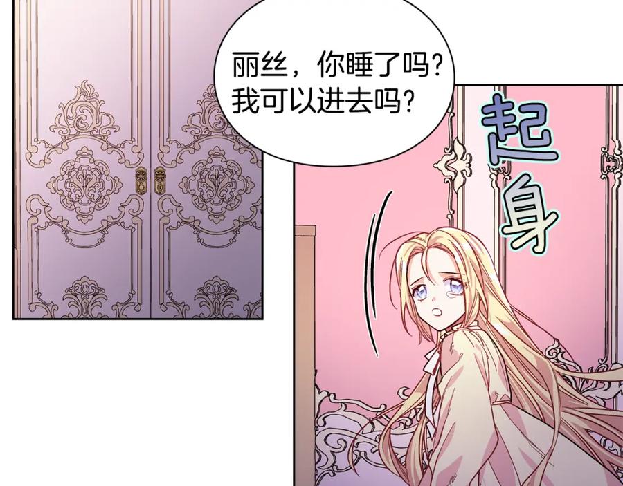 女王的手术刀 第43话 你要亲手还给我 第115页