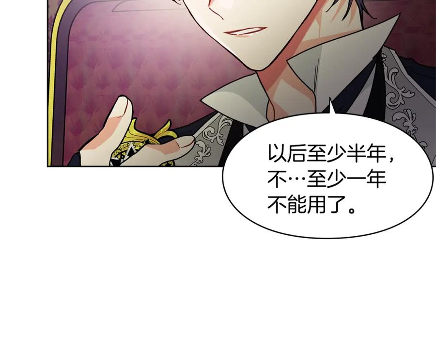 女王的手术刀 第43话 你要亲手还给我 第78页