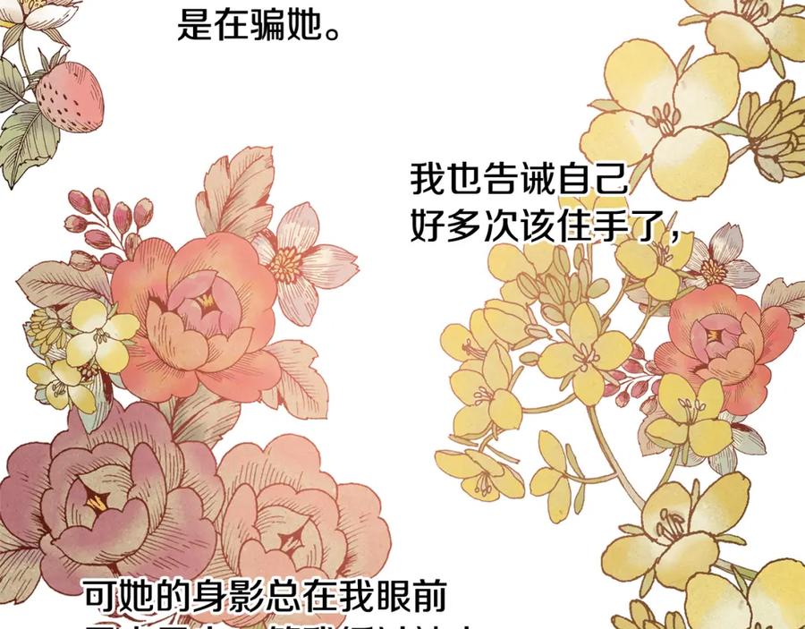 女王的手术刀 第43话 你要亲手还给我 第83页