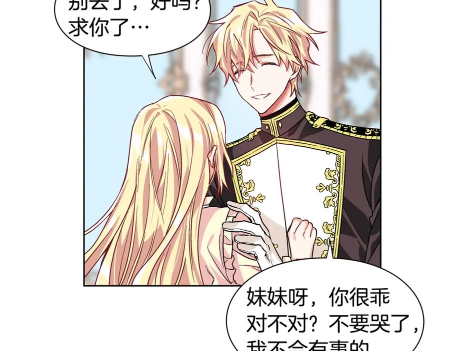 女王的手术刀 第43话 你要亲手还给我 第120页