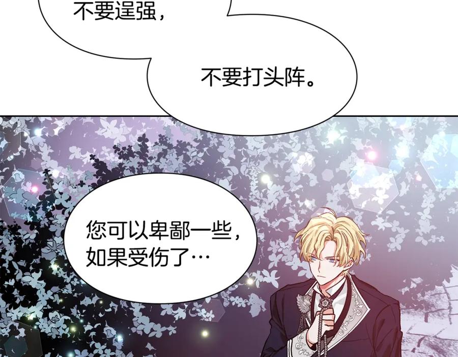 女王的手术刀 第43话 你要亲手还给我 第59页