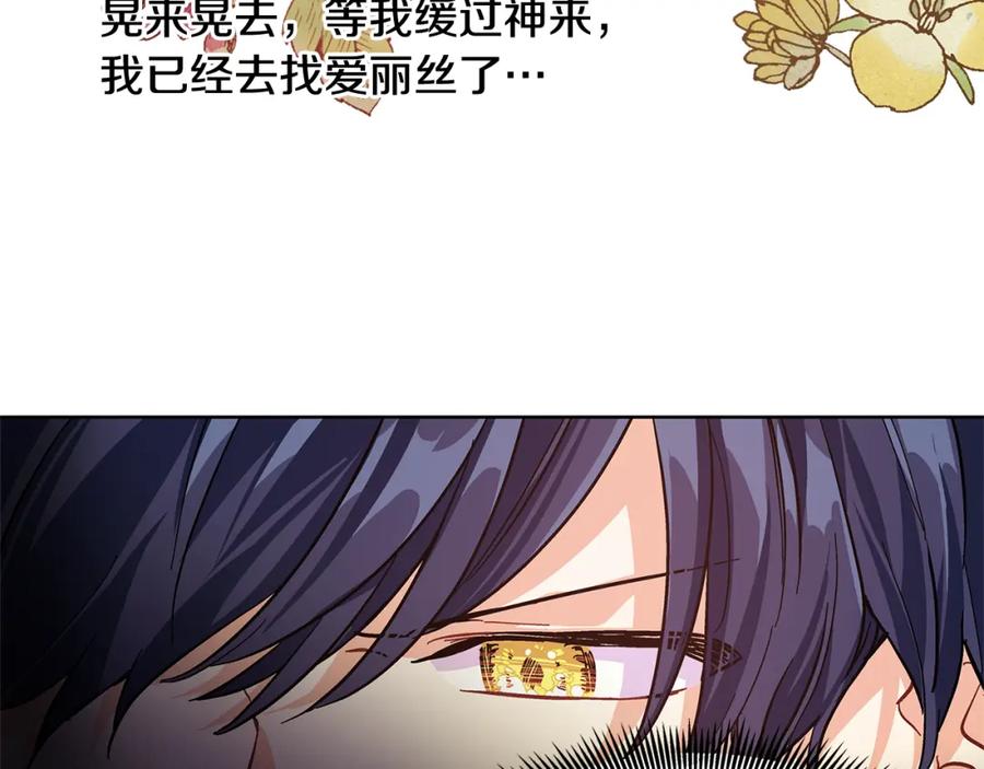 女王的手术刀 第43话 你要亲手还给我 第84页