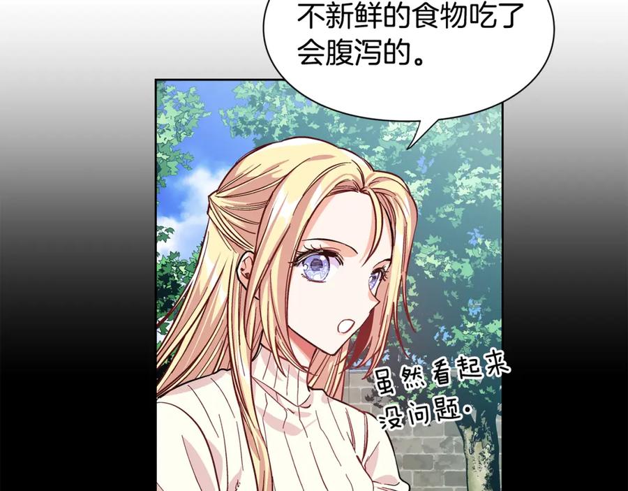 女王的手术刀 第44话 如果是她会怎么想呢？ 第74页