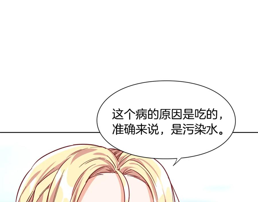 女王的手术刀 第44话 如果是她会怎么想呢？ 第106页