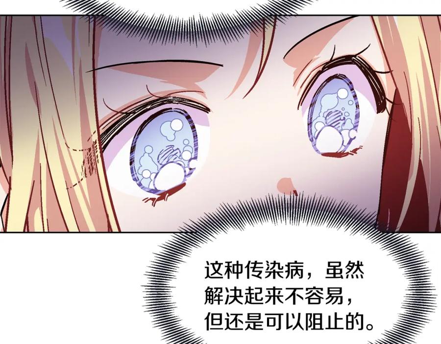 女王的手术刀 第44话 如果是她会怎么想呢？ 第110页