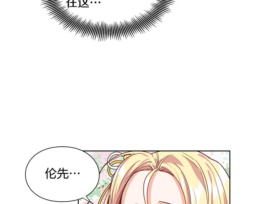 女王的手术刀 第44话 如果是她会怎么想呢？ 第128页