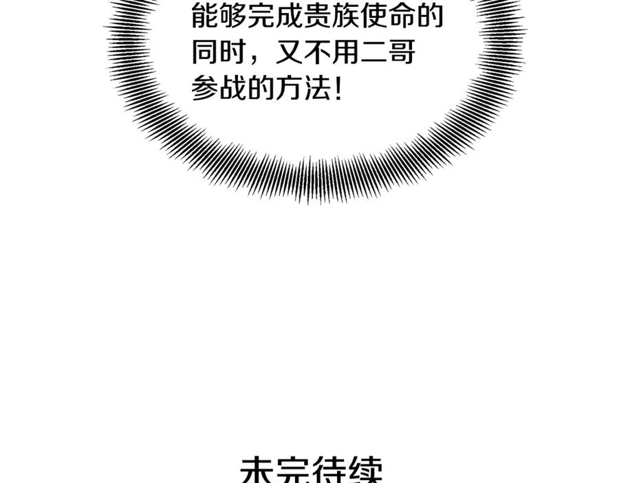 女王的手术刀 第44话 如果是她会怎么想呢？ 第123页