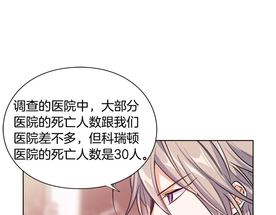 女王的手术刀 第44话 如果是她会怎么想呢？ 第39页