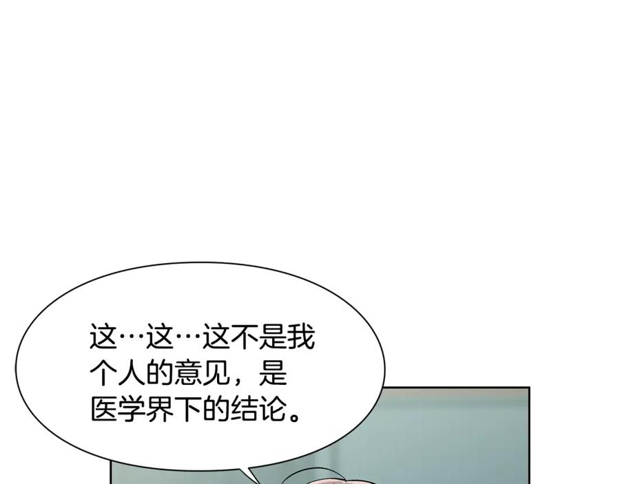 女王的手术刀 第44话 如果是她会怎么想呢？ 第86页