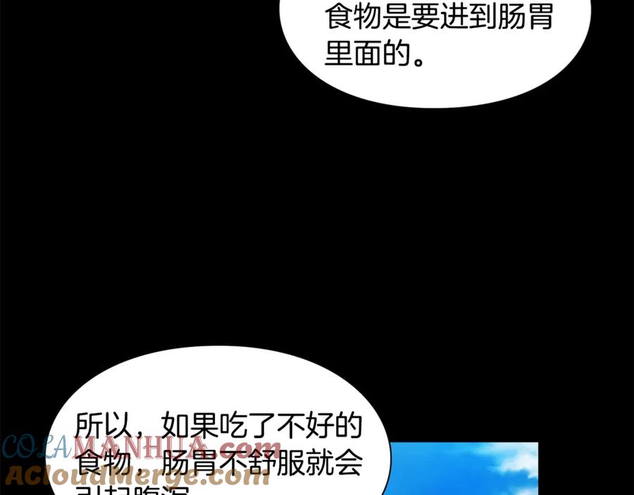 女王的手术刀 第44话 如果是她会怎么想呢？ 第77页