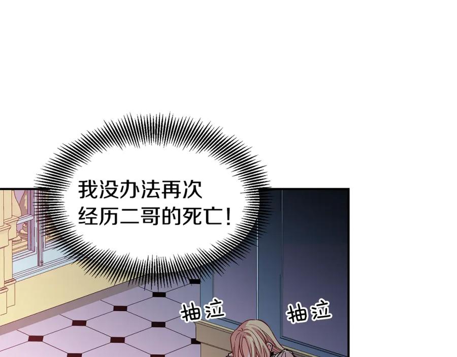 女王的手术刀 第44话 如果是她会怎么想呢？ 第16页