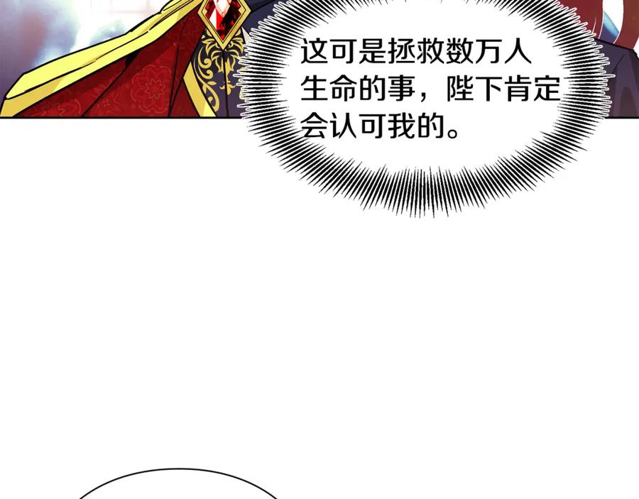 女王的手术刀 第44话 如果是她会怎么想呢？ 第115页