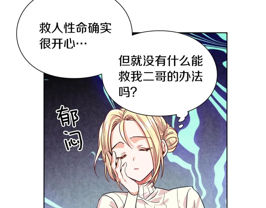 女王的手术刀 第44话 如果是她会怎么想呢？ 第116页