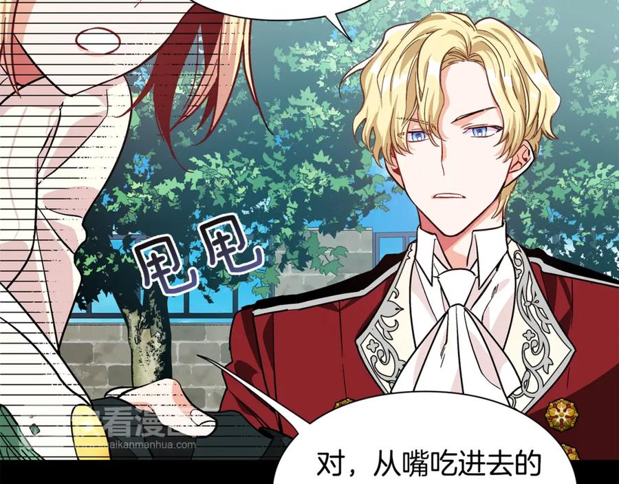 女王的手术刀 第44话 如果是她会怎么想呢？ 第76页